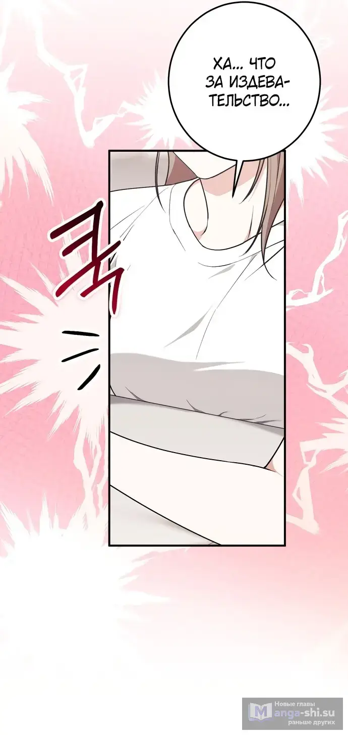 Страница 5 главы 2 манги Грязное клубничное молоко / Obsessed Strawberry Milk