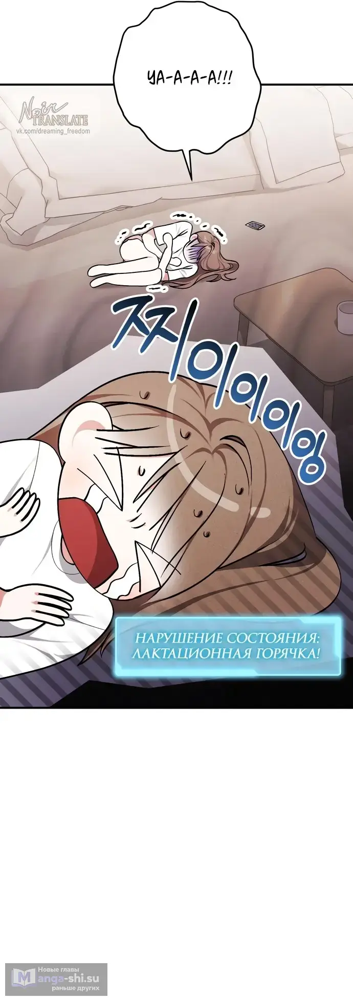 Страница 6 главы 2 манги Грязное клубничное молоко / Obsessed Strawberry Milk