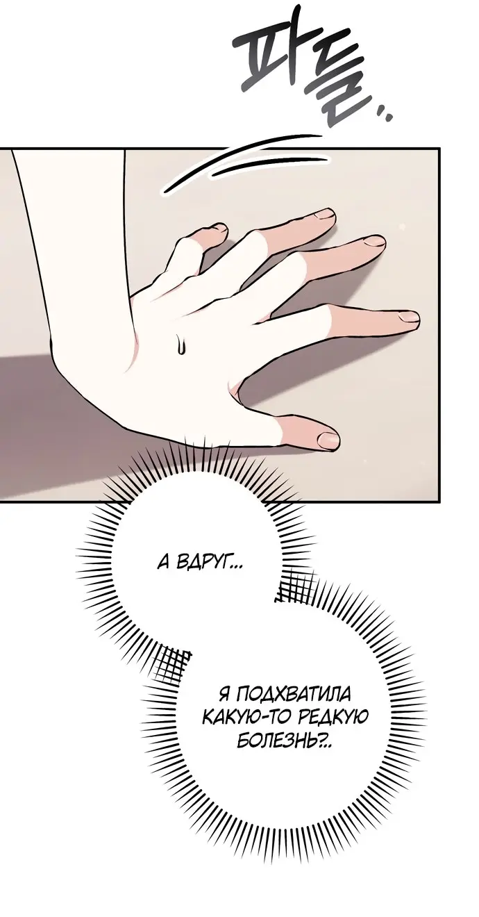 Страница 7 главы 2 манги Грязное клубничное молоко / Obsessed Strawberry Milk