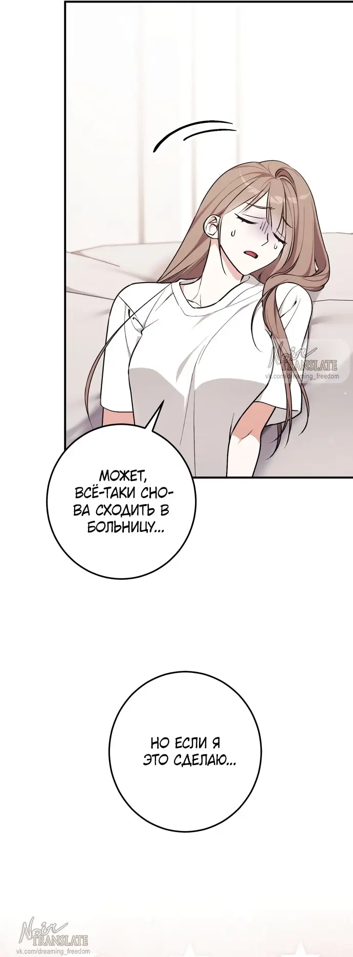 Страница 8 главы 2 манги Грязное клубничное молоко / Obsessed Strawberry Milk