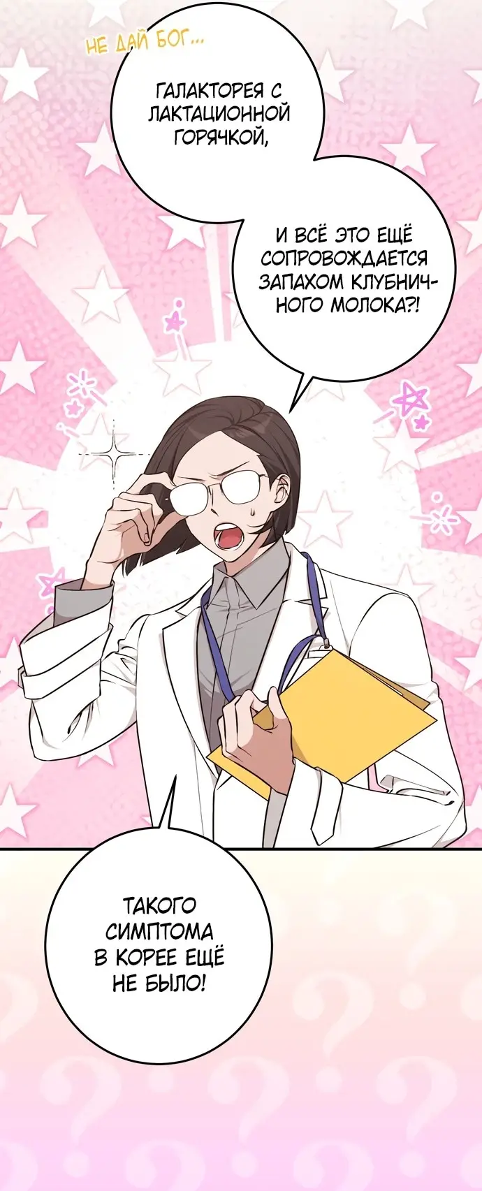 Страница 9 главы 2 манги Грязное клубничное молоко / Obsessed Strawberry Milk