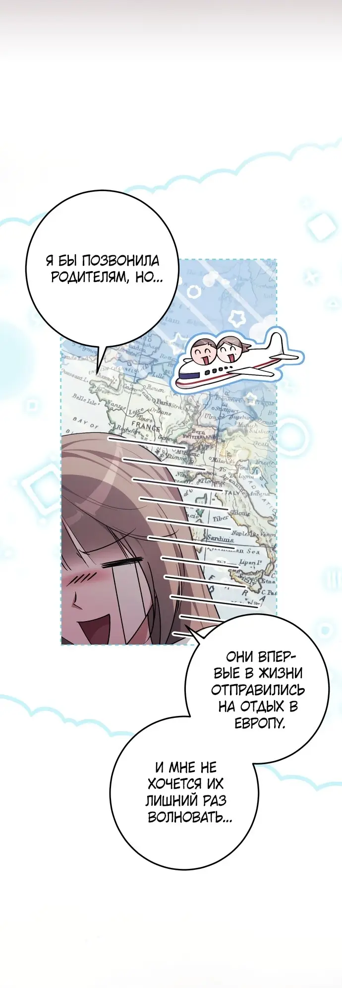 Страница 11 главы 2 манги Грязное клубничное молоко / Obsessed Strawberry Milk