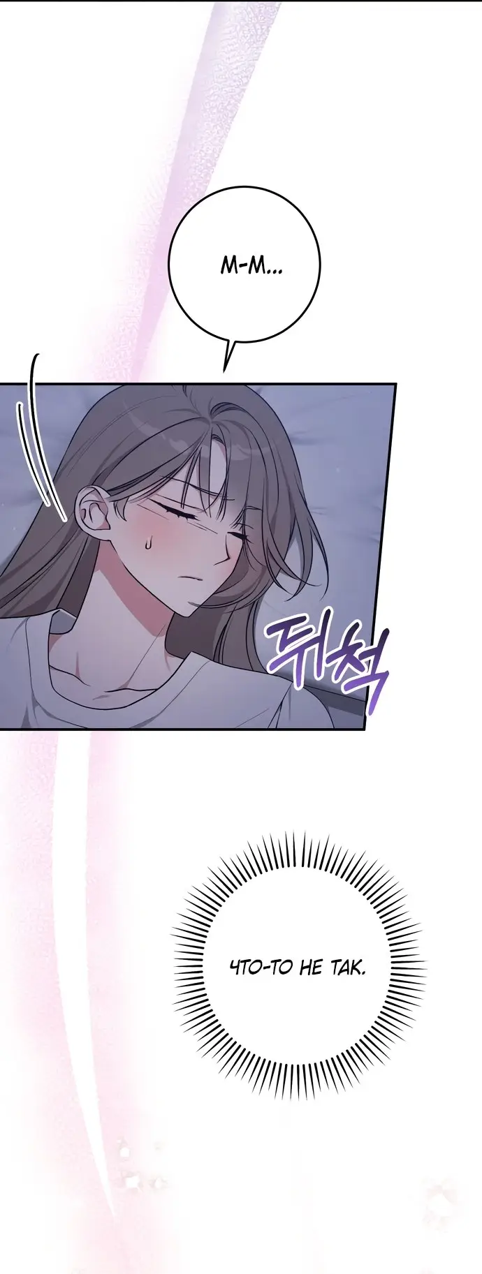 Страница 14 главы 2 манги Грязное клубничное молоко / Obsessed Strawberry Milk