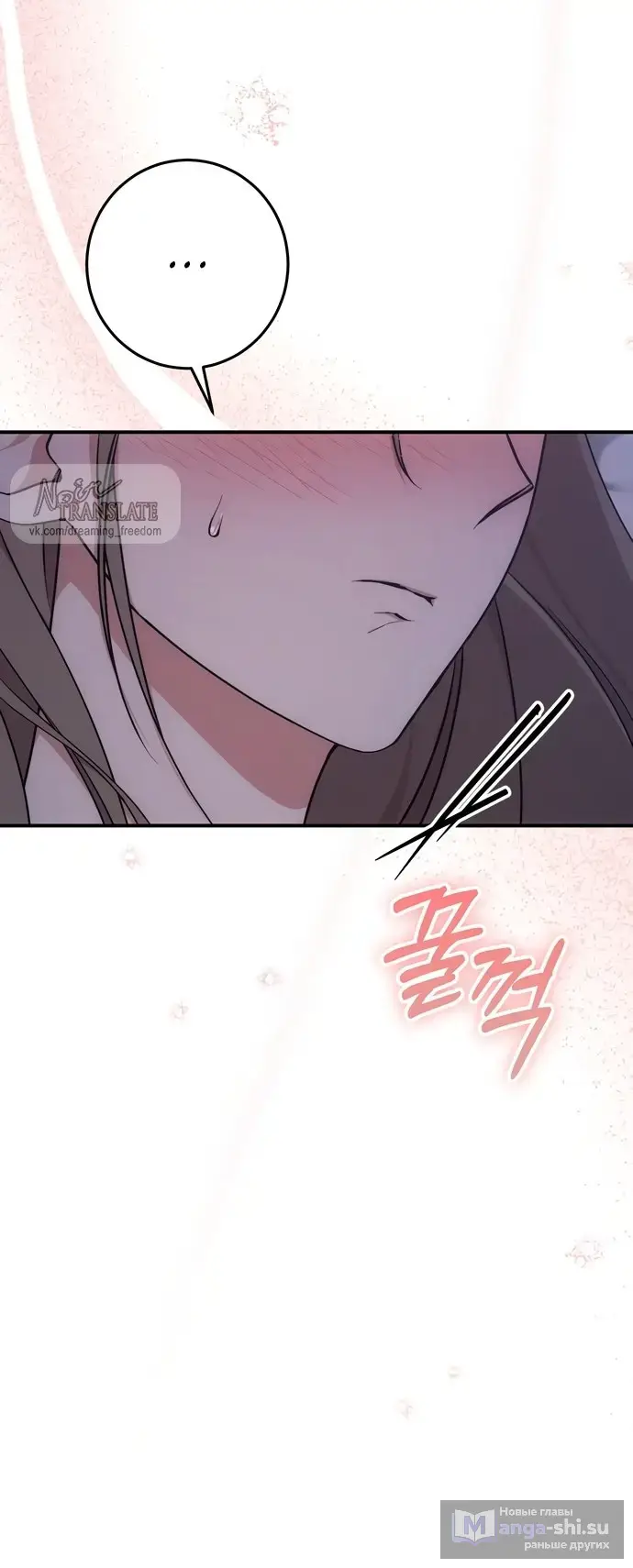 Страница 17 главы 2 манги Грязное клубничное молоко / Obsessed Strawberry Milk