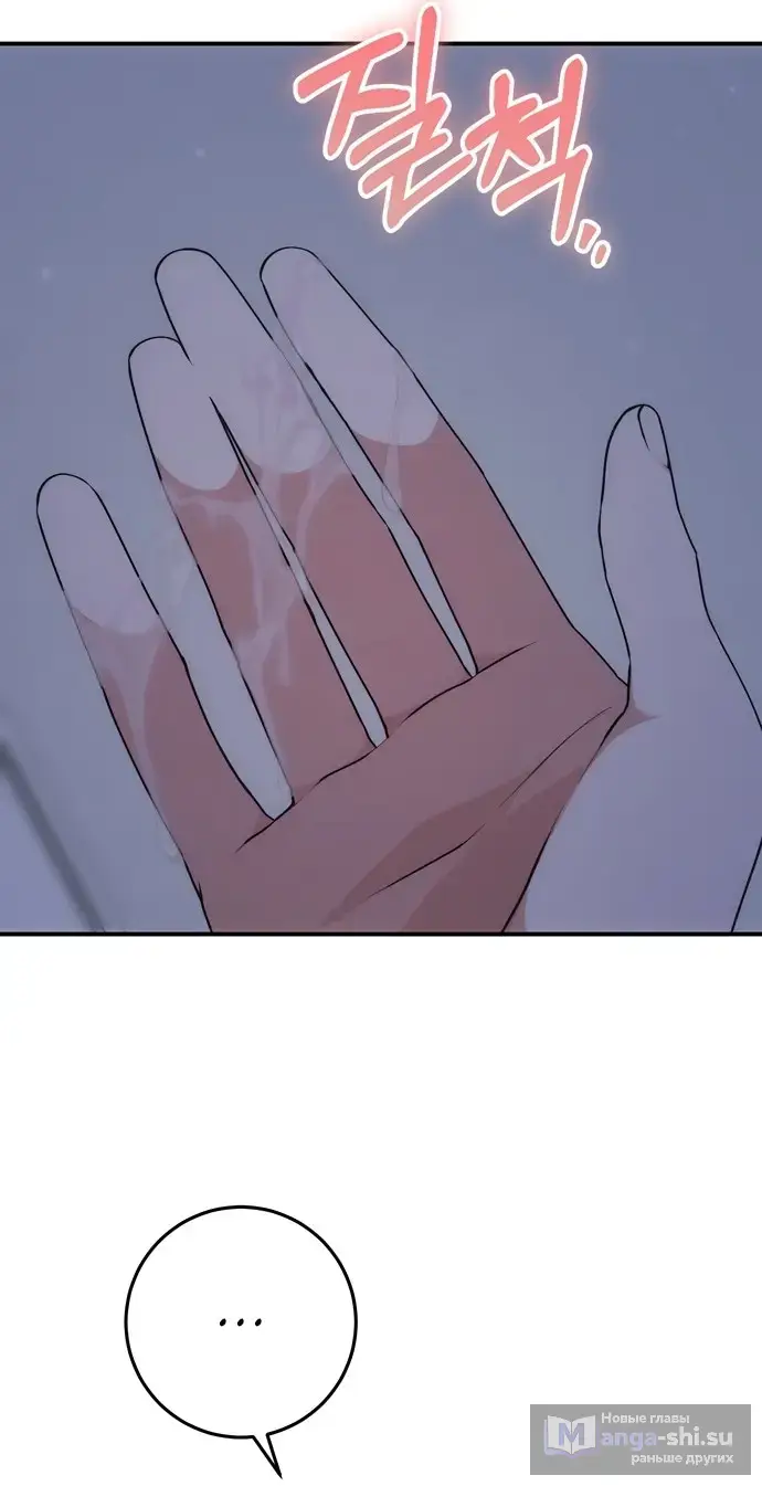 Страница 24 главы 2 манги Грязное клубничное молоко / Obsessed Strawberry Milk