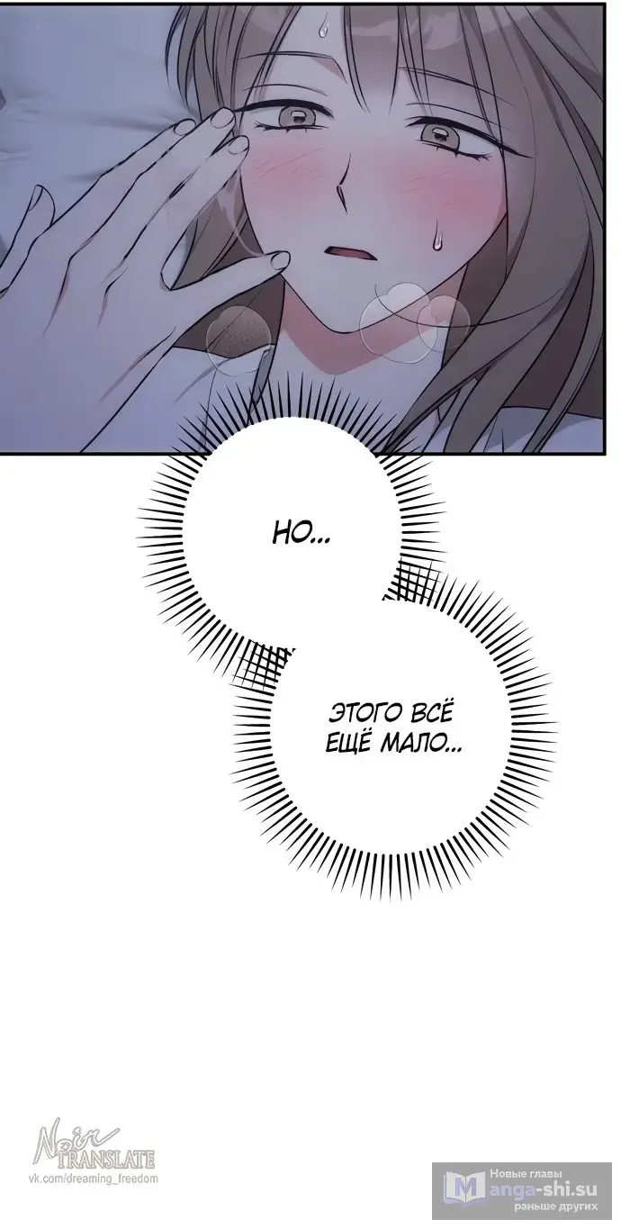 Страница 25 главы 2 манги Грязное клубничное молоко / Obsessed Strawberry Milk