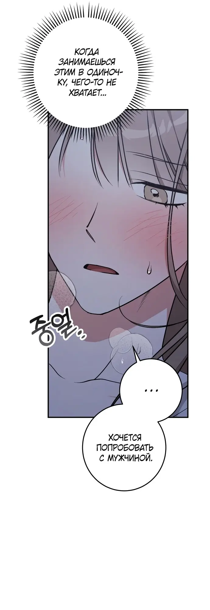 Страница 26 главы 2 манги Грязное клубничное молоко / Obsessed Strawberry Milk