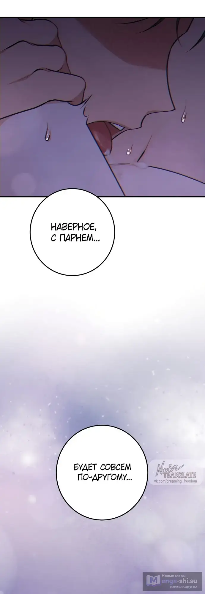 Страница 27 главы 2 манги Грязное клубничное молоко / Obsessed Strawberry Milk