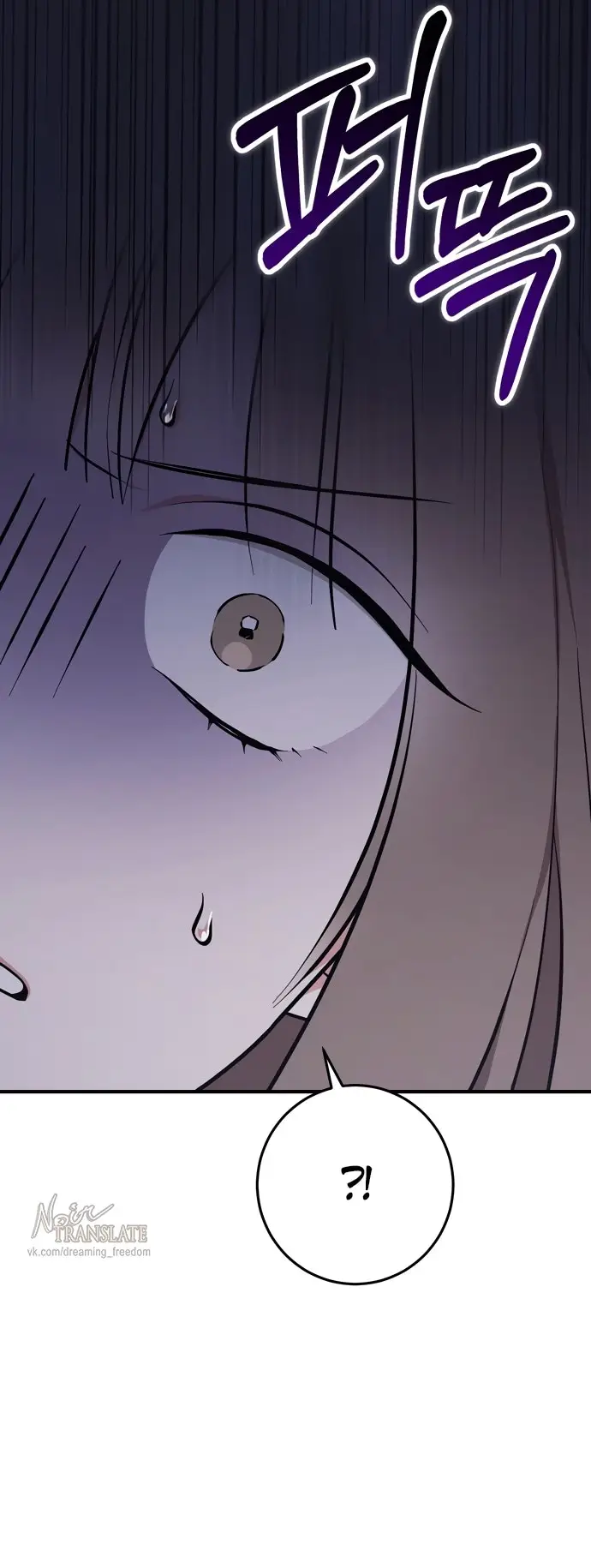 Страница 29 главы 2 манги Грязное клубничное молоко / Obsessed Strawberry Milk