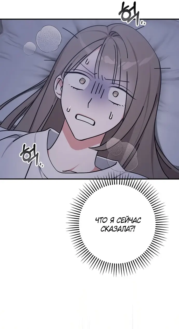 Страница 30 главы 2 манги Грязное клубничное молоко / Obsessed Strawberry Milk