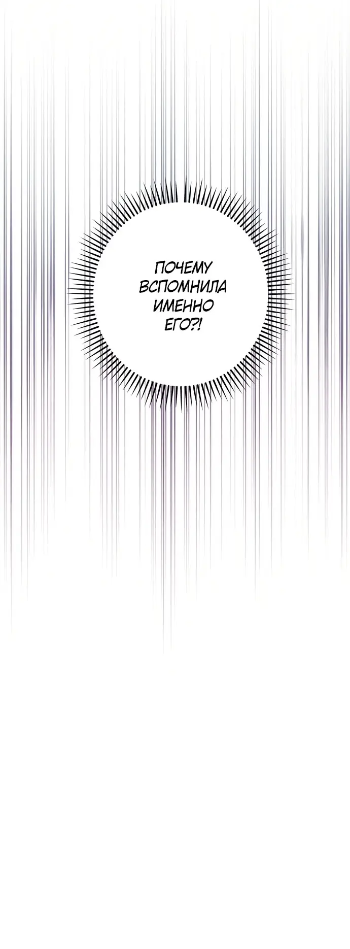 Страница 31 главы 2 манги Грязное клубничное молоко / Obsessed Strawberry Milk