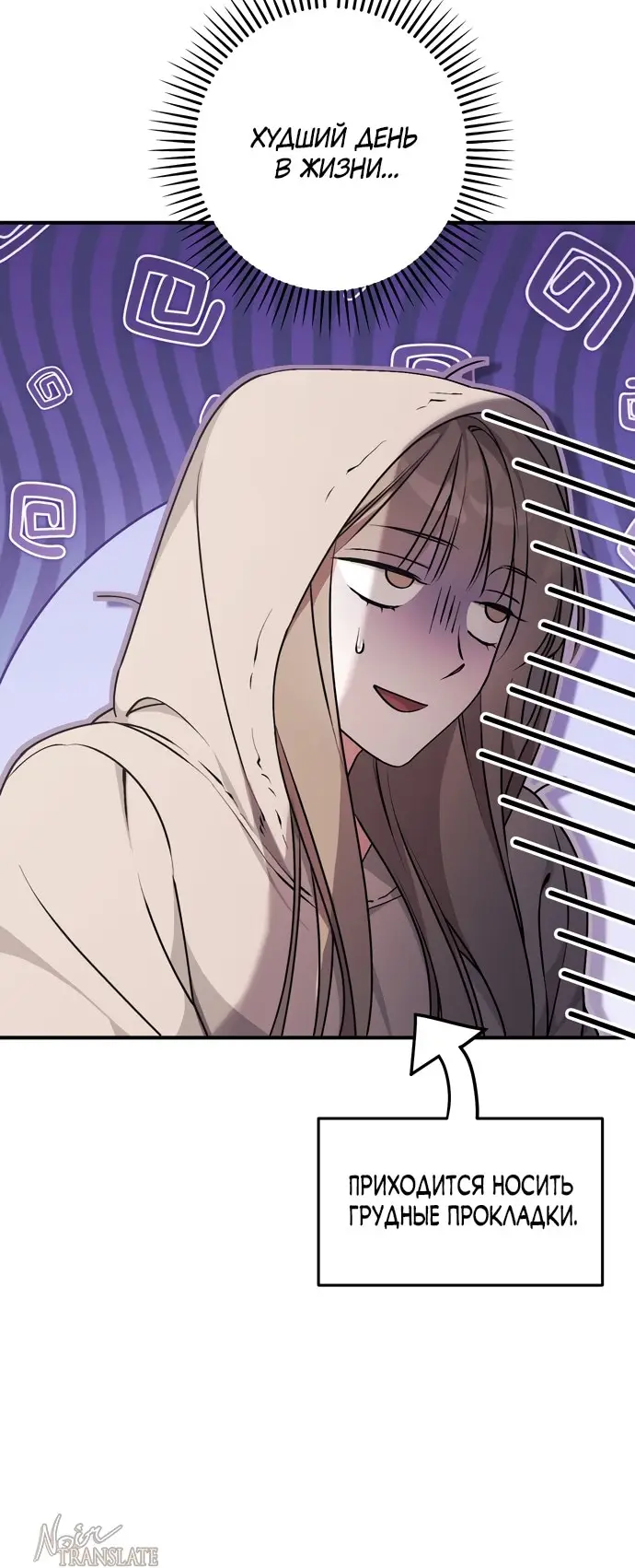 Страница 34 главы 2 манги Грязное клубничное молоко / Obsessed Strawberry Milk