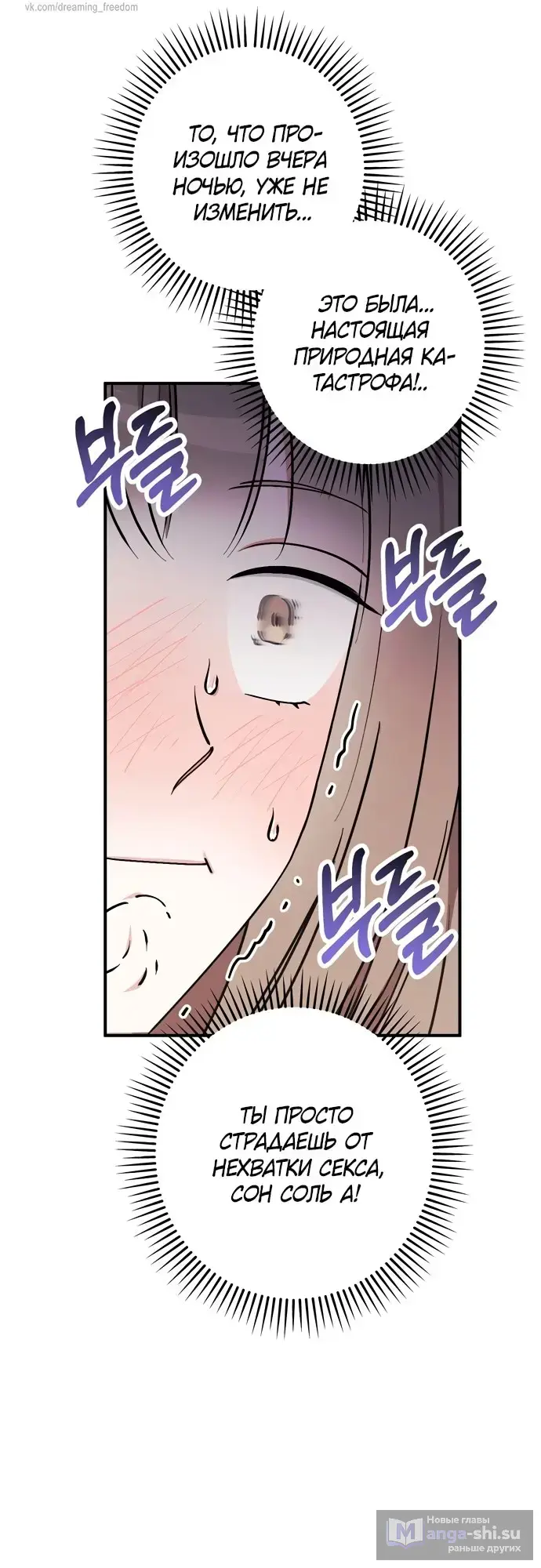 Страница 35 главы 2 манги Грязное клубничное молоко / Obsessed Strawberry Milk