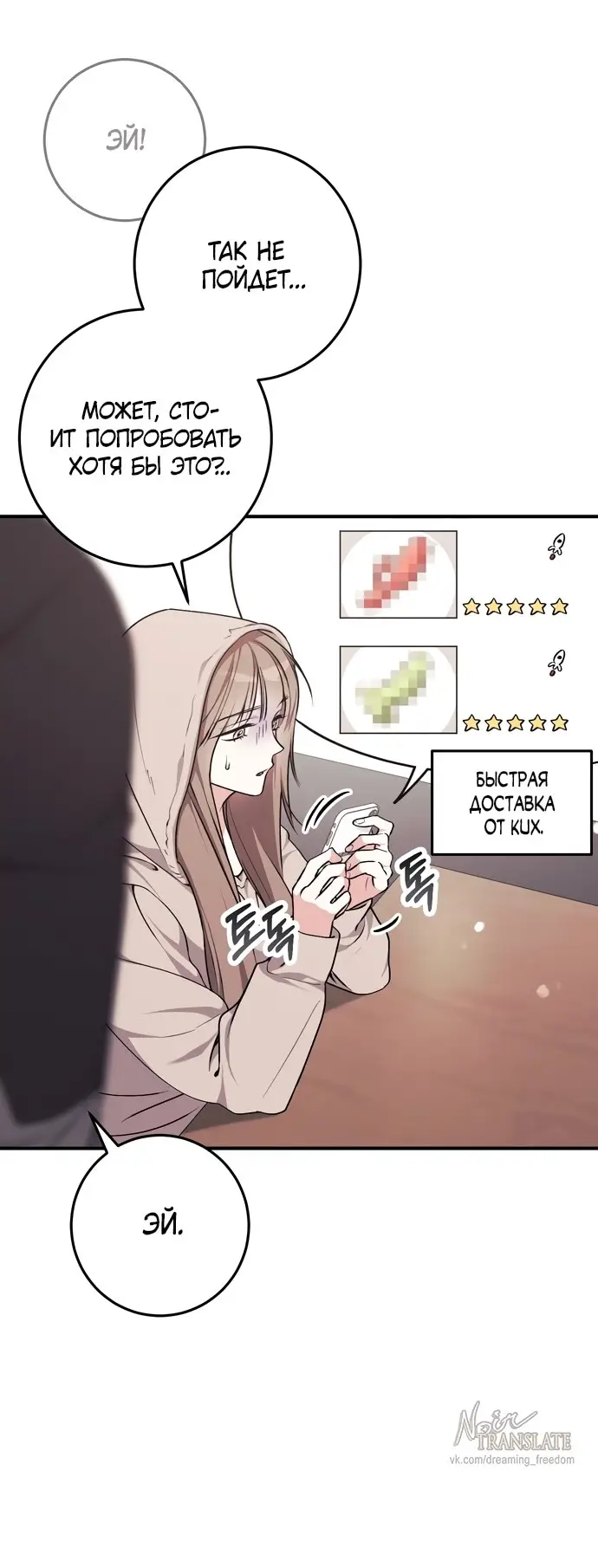 Страница 36 главы 2 манги Грязное клубничное молоко / Obsessed Strawberry Milk