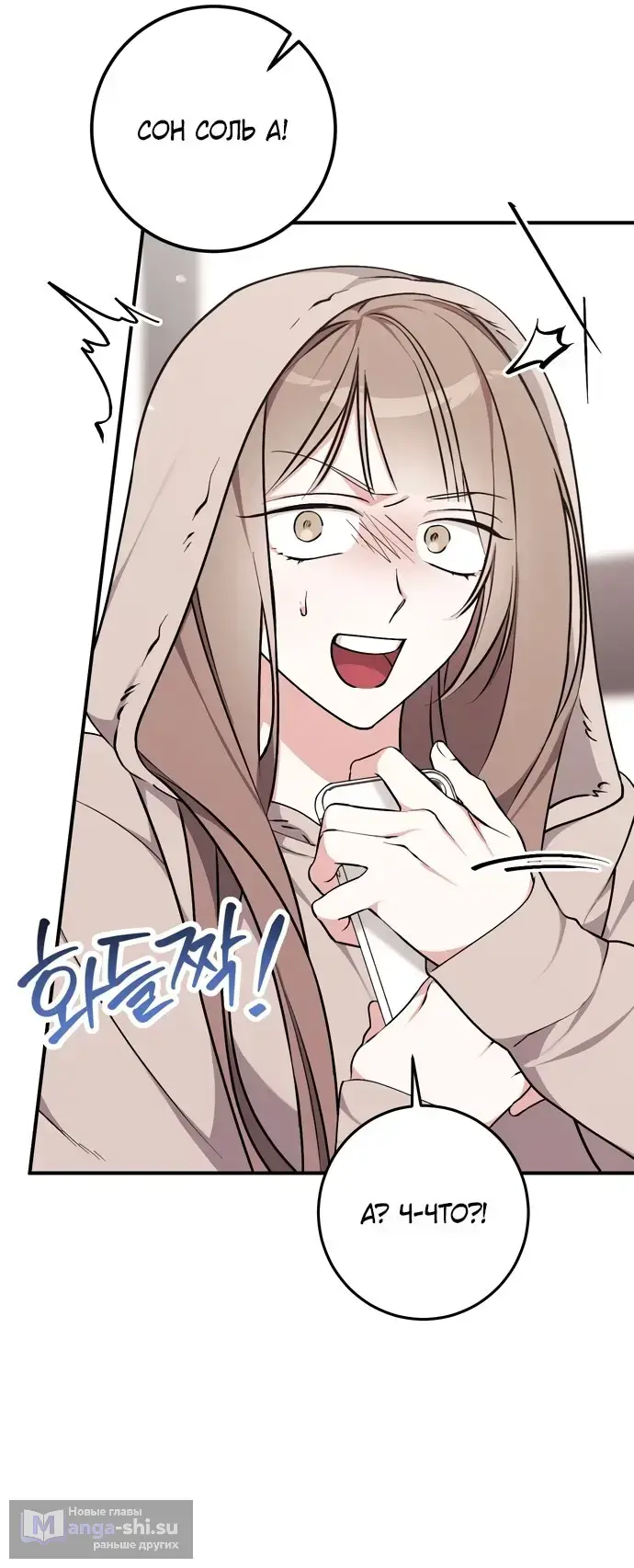 Страница 37 главы 2 манги Грязное клубничное молоко / Obsessed Strawberry Milk