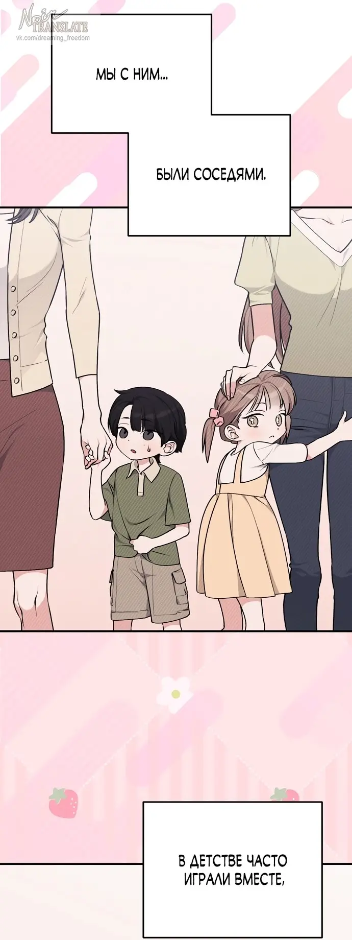 Страница 41 главы 2 манги Грязное клубничное молоко / Obsessed Strawberry Milk