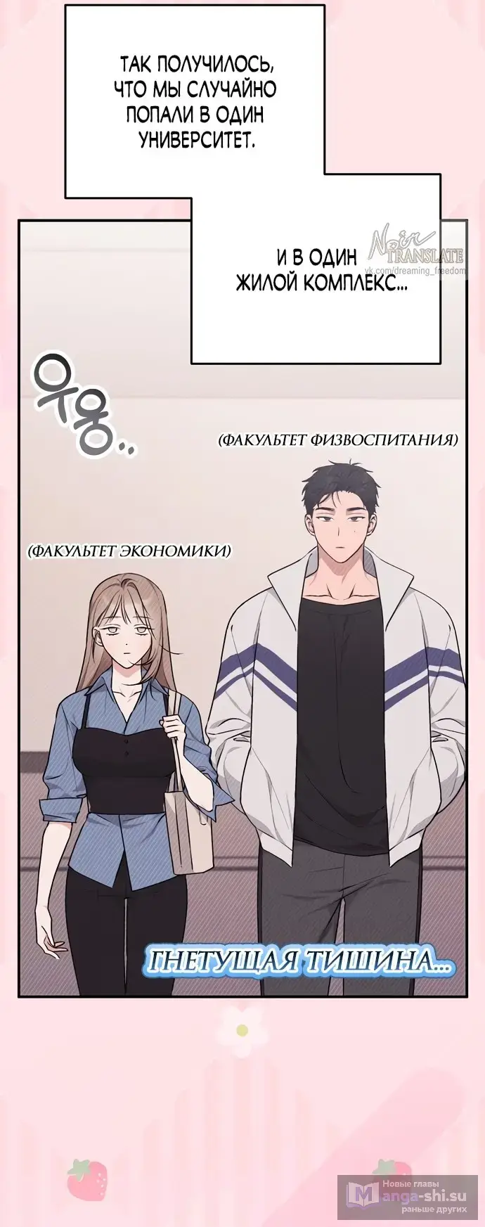 Страница 43 главы 2 манги Грязное клубничное молоко / Obsessed Strawberry Milk