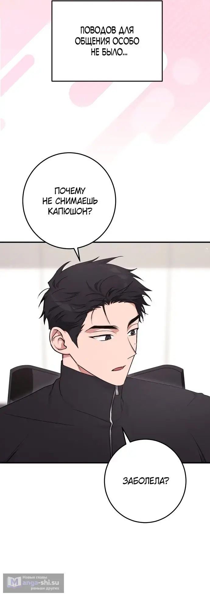 Страница 44 главы 2 манги Грязное клубничное молоко / Obsessed Strawberry Milk