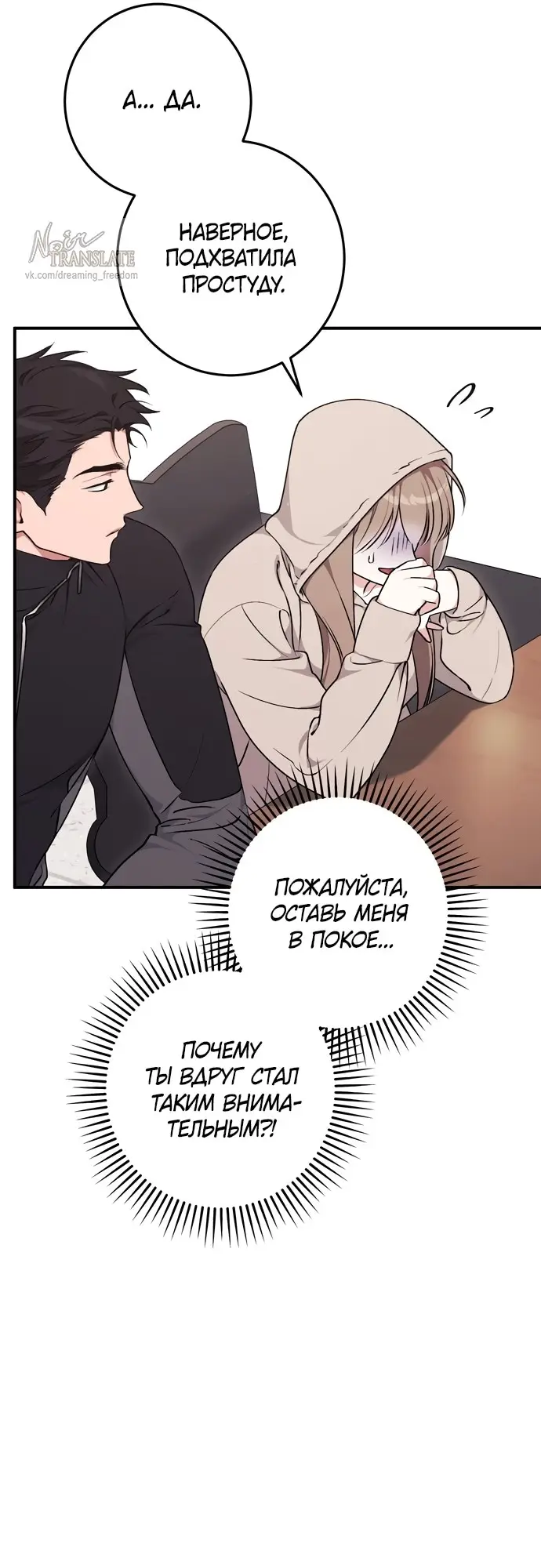 Страница 45 главы 2 манги Грязное клубничное молоко / Obsessed Strawberry Milk