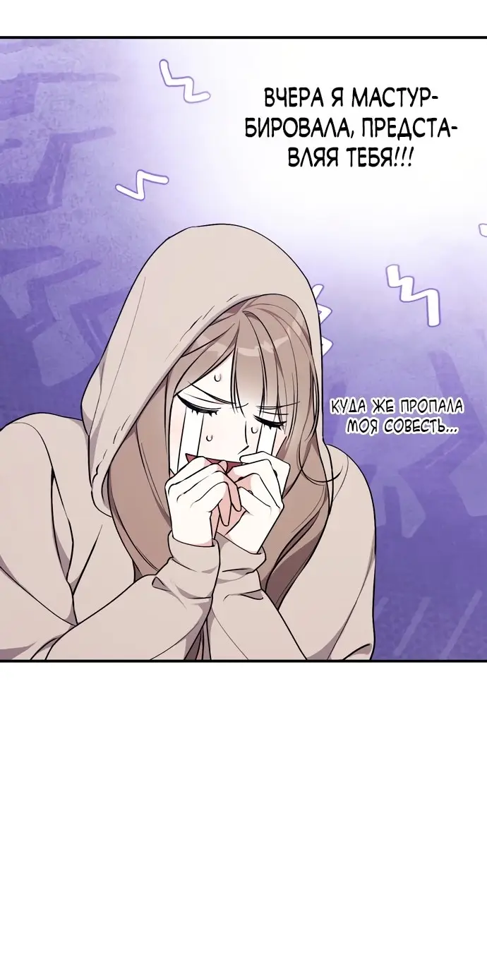 Страница 46 главы 2 манги Грязное клубничное молоко / Obsessed Strawberry Milk