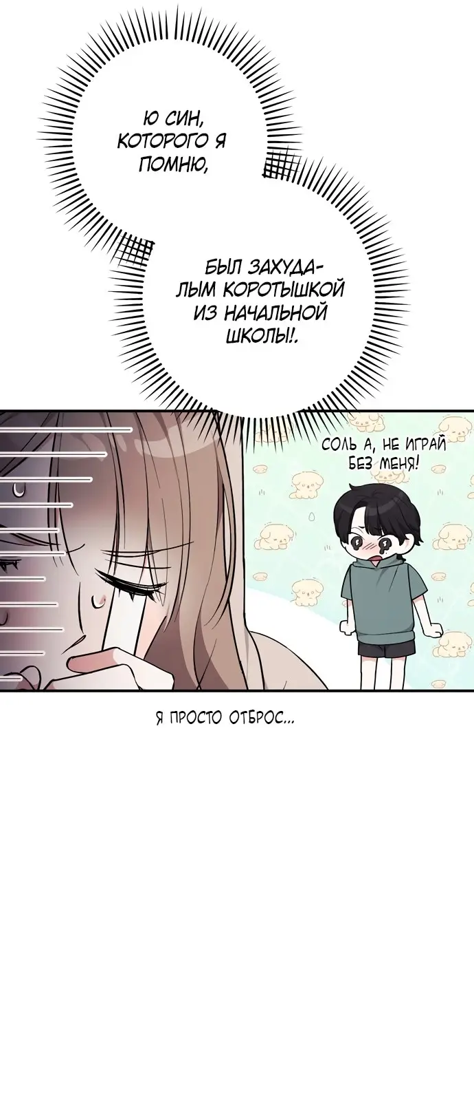 Страница 48 главы 2 манги Грязное клубничное молоко / Obsessed Strawberry Milk