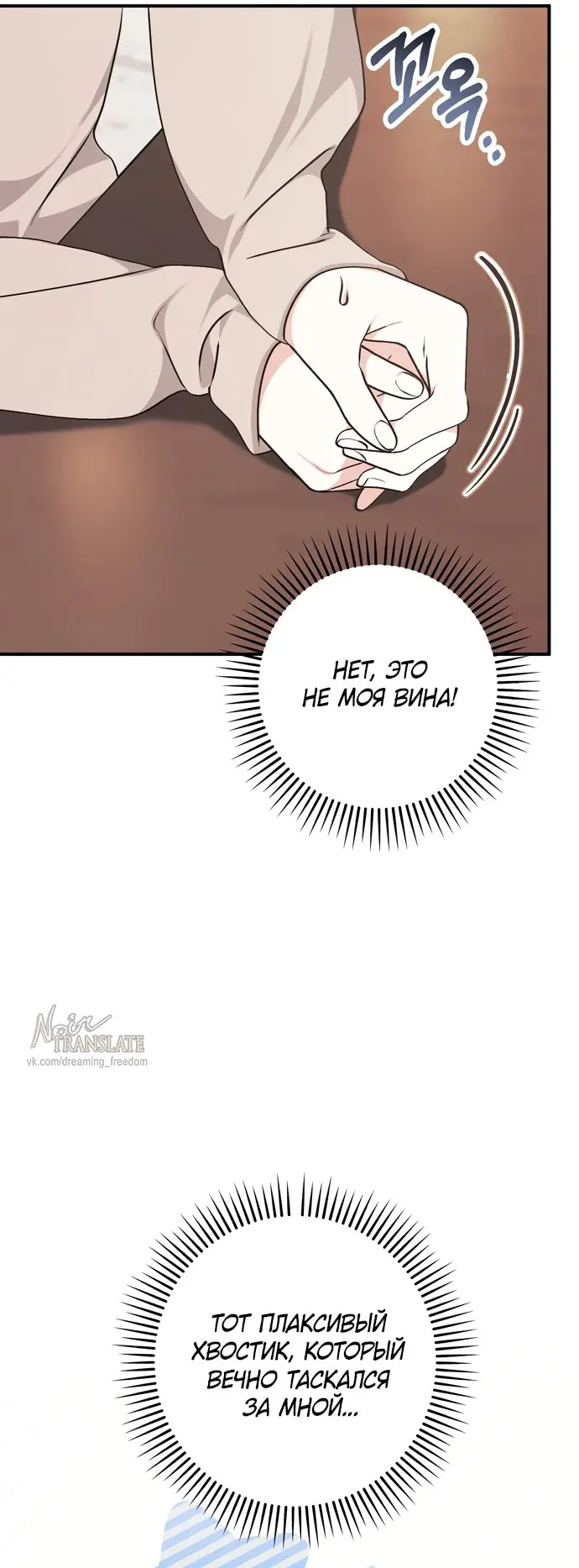 Страница 49 главы 2 манги Грязное клубничное молоко / Obsessed Strawberry Milk