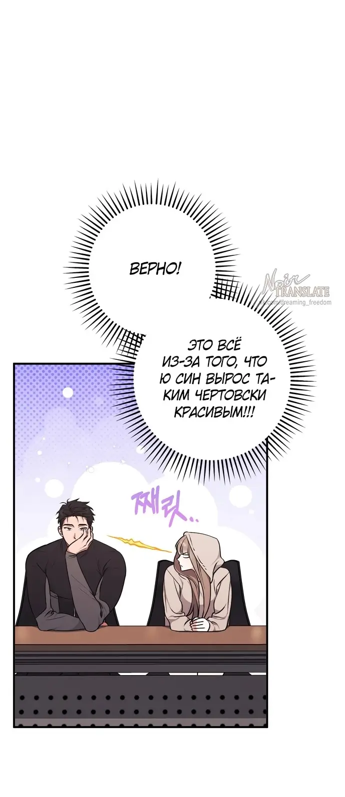 Страница 51 главы 2 манги Грязное клубничное молоко / Obsessed Strawberry Milk