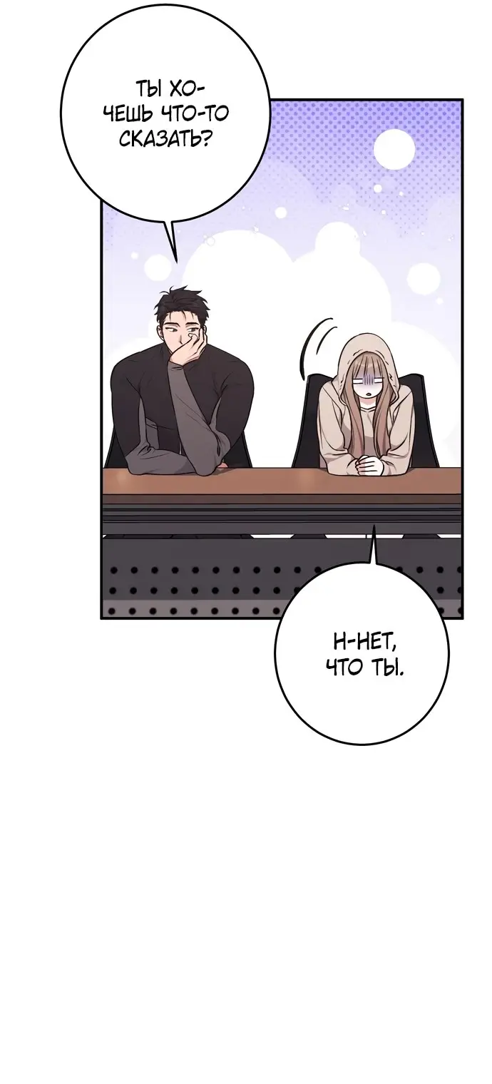 Страница 52 главы 2 манги Грязное клубничное молоко / Obsessed Strawberry Milk