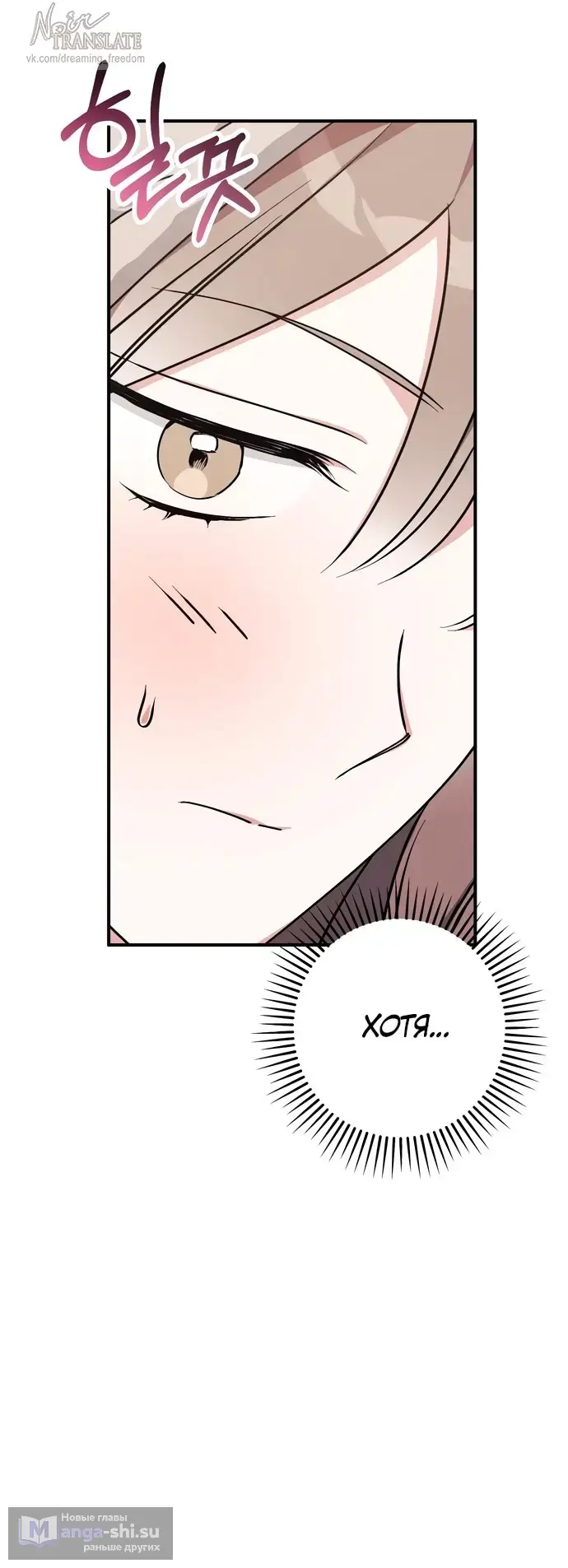 Страница 54 главы 2 манги Грязное клубничное молоко / Obsessed Strawberry Milk
