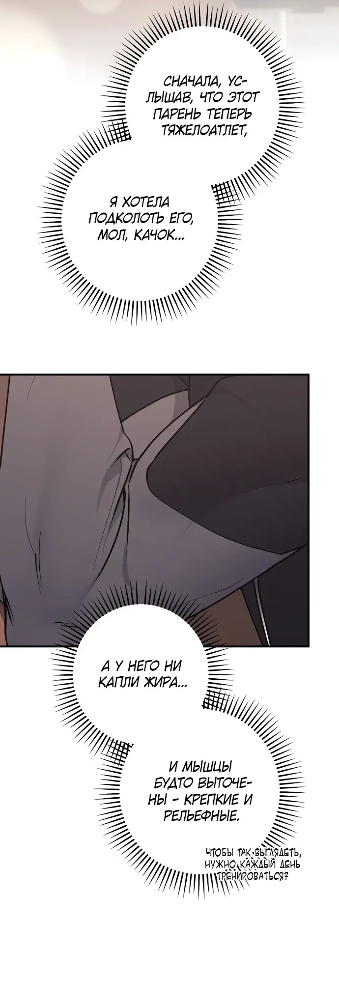 Страница 56 главы 2 манги Грязное клубничное молоко / Obsessed Strawberry Milk