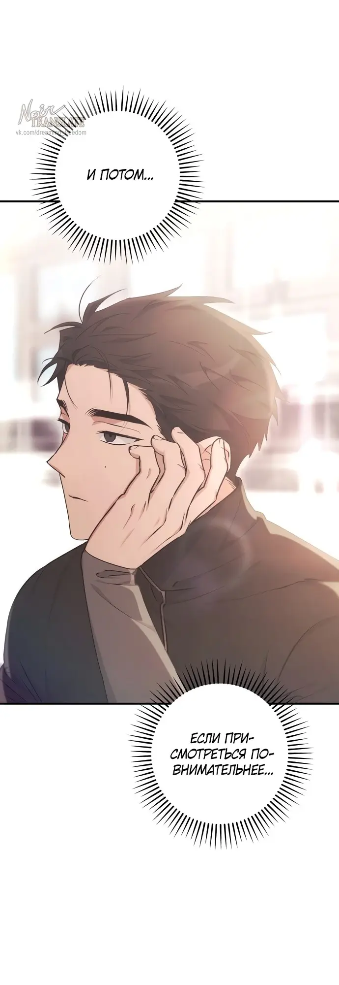 Страница 57 главы 2 манги Грязное клубничное молоко / Obsessed Strawberry Milk