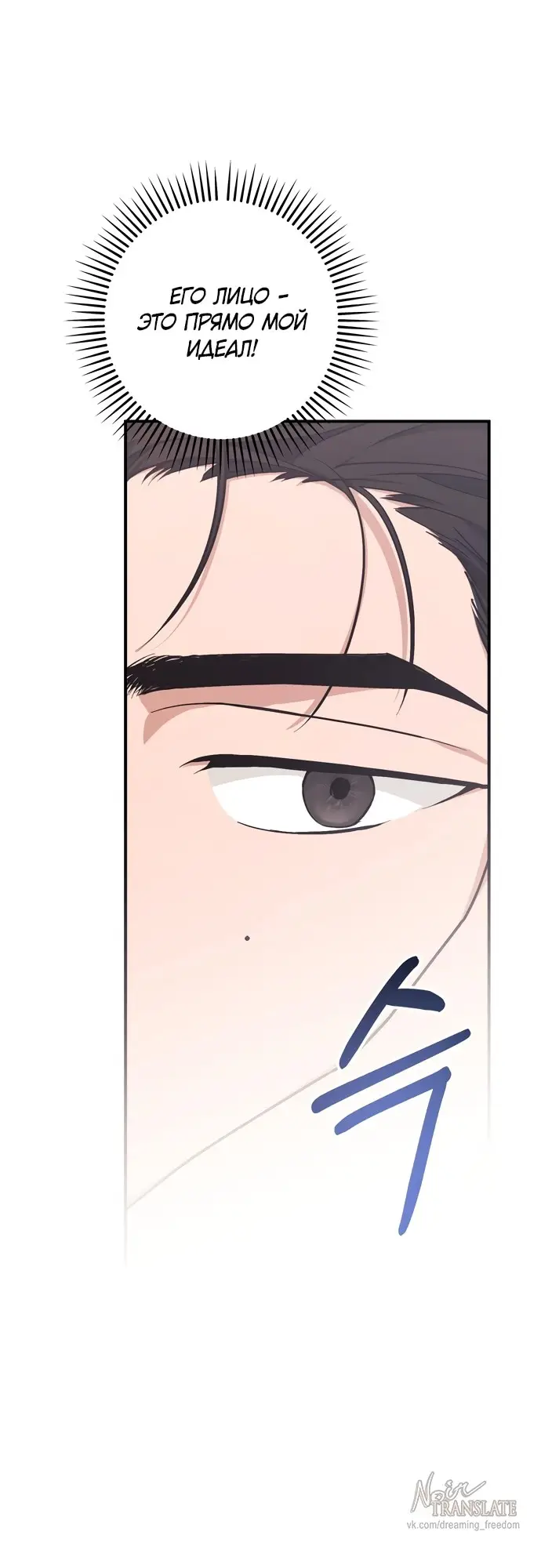 Страница 58 главы 2 манги Грязное клубничное молоко / Obsessed Strawberry Milk