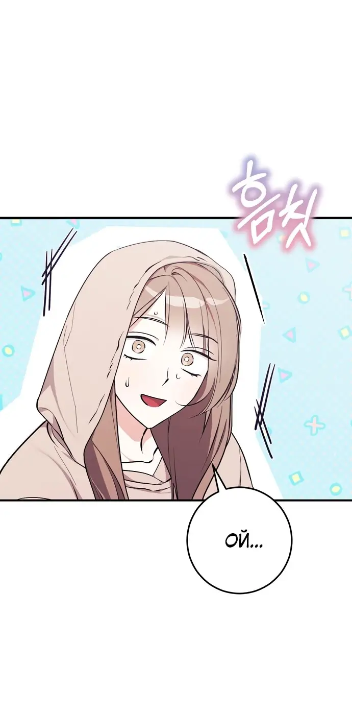 Страница 59 главы 2 манги Грязное клубничное молоко / Obsessed Strawberry Milk