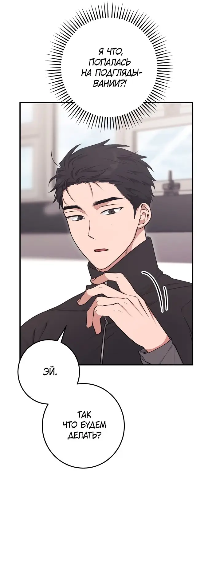 Страница 60 главы 2 манги Грязное клубничное молоко / Obsessed Strawberry Milk