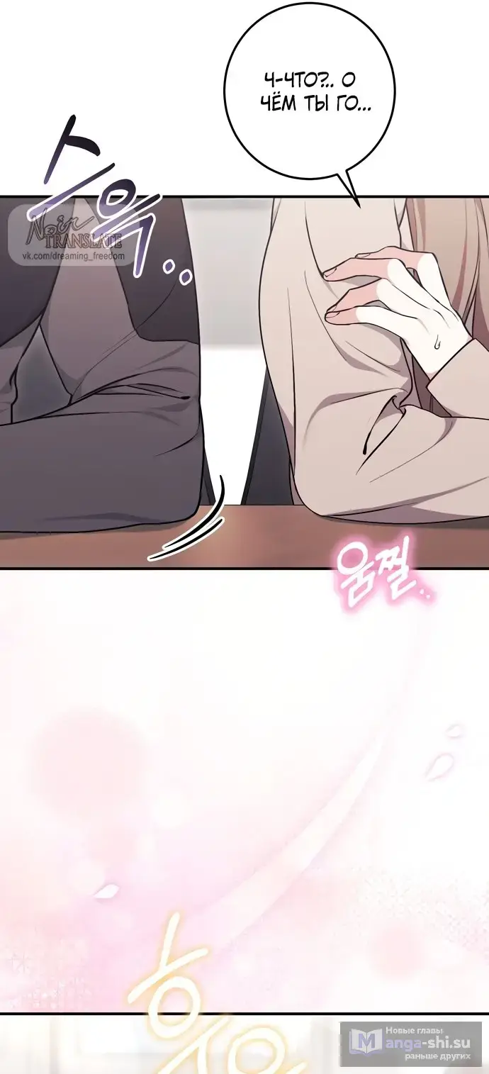 Страница 61 главы 2 манги Грязное клубничное молоко / Obsessed Strawberry Milk