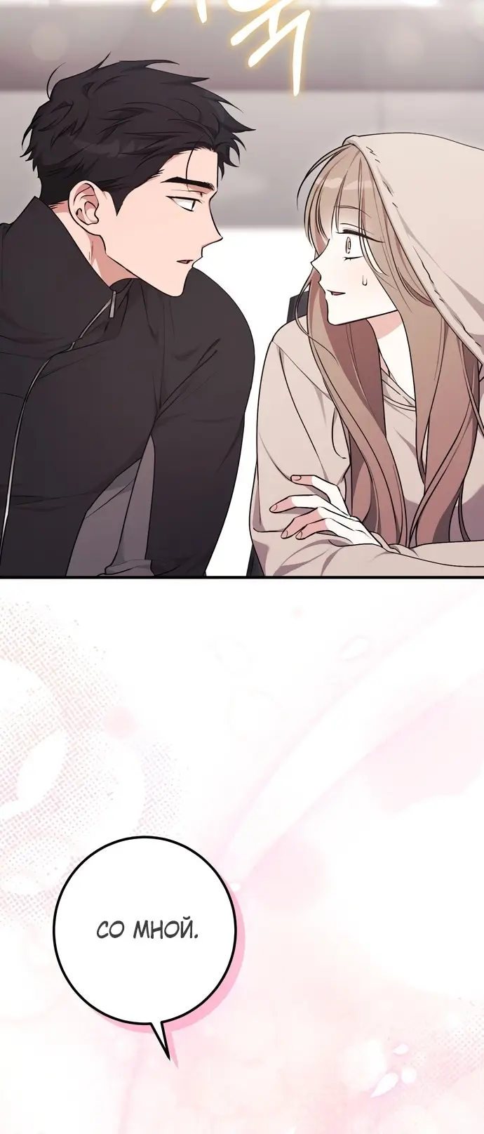 Страница 62 главы 2 манги Грязное клубничное молоко / Obsessed Strawberry Milk