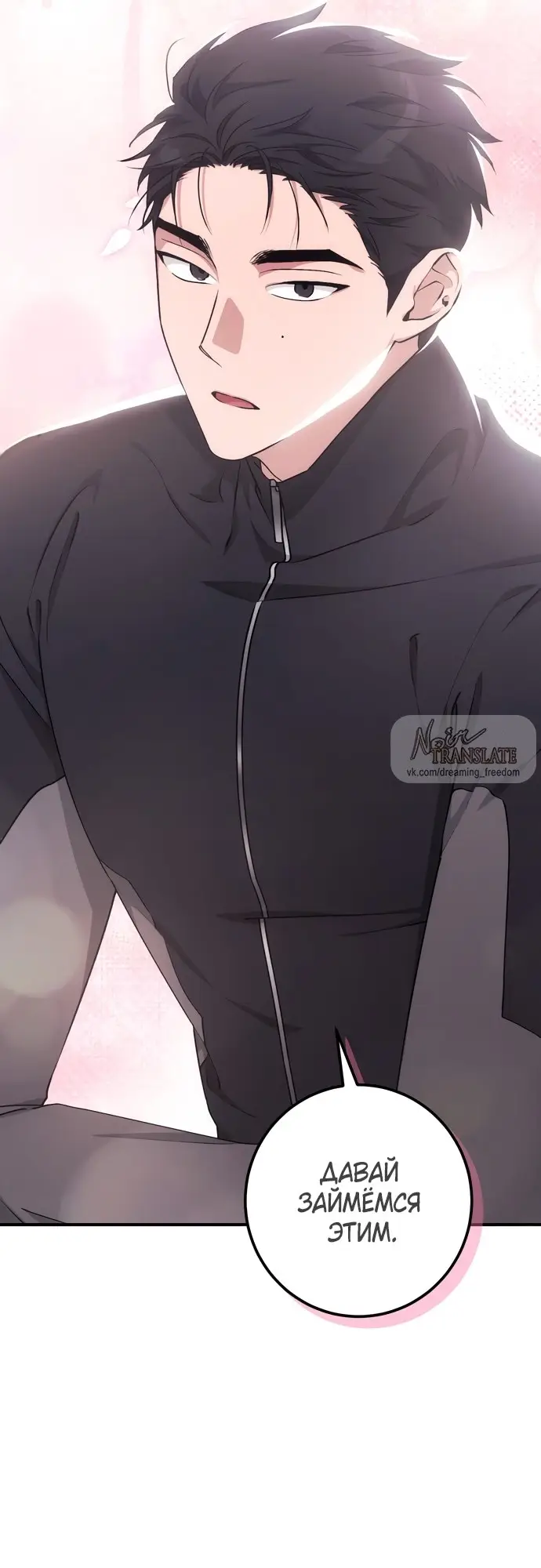 Страница 63 главы 2 манги Грязное клубничное молоко / Obsessed Strawberry Milk