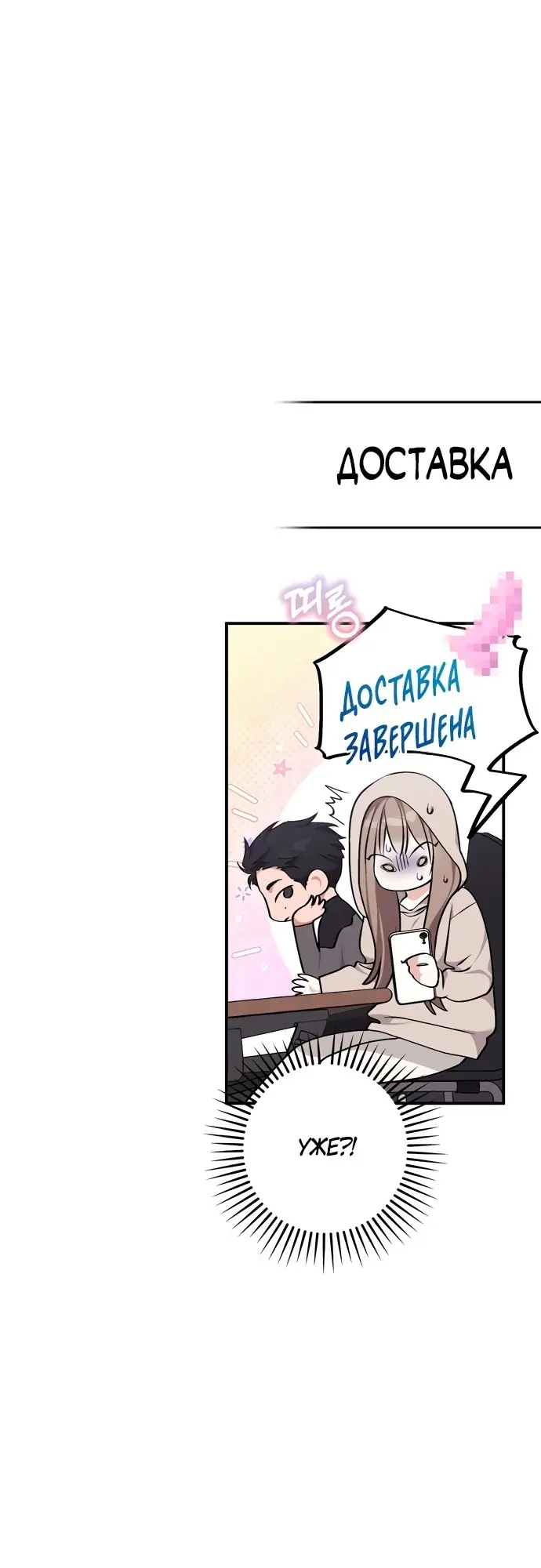 Страница 64 главы 2 манги Грязное клубничное молоко / Obsessed Strawberry Milk