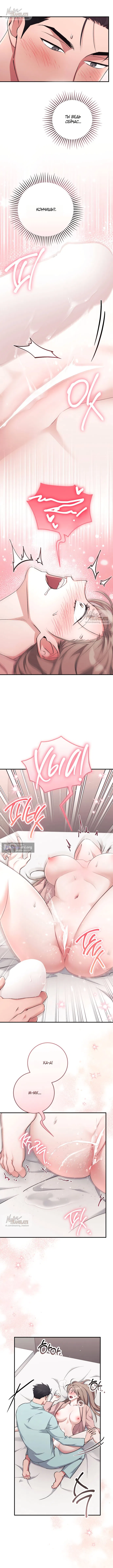 Страница 9 главы 42 манги Грязное клубничное молоко / Obsessed Strawberry Milk