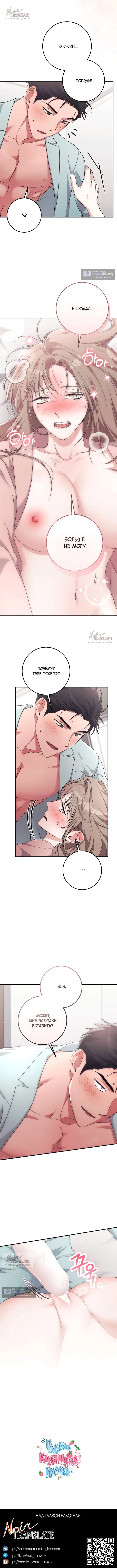 Страница 10 главы 42 манги Грязное клубничное молоко / Obsessed Strawberry Milk