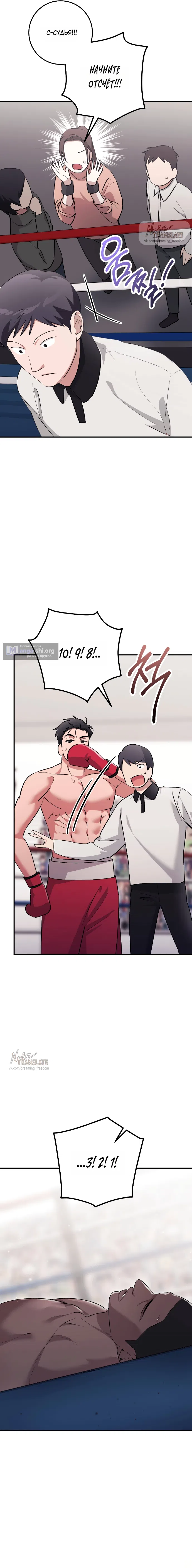 Страница 5 главы 45 манги Грязное клубничное молоко / Obsessed Strawberry Milk