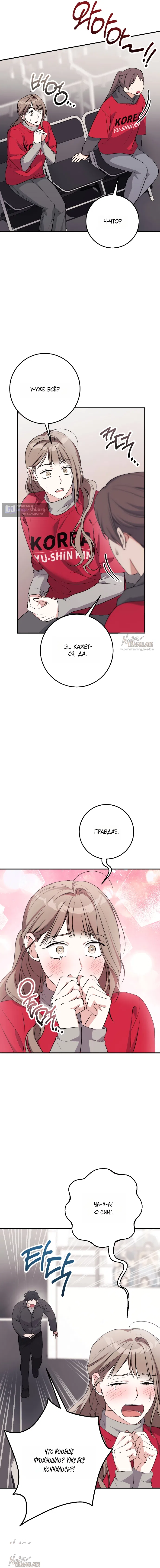 Страница 7 главы 45 манги Грязное клубничное молоко / Obsessed Strawberry Milk