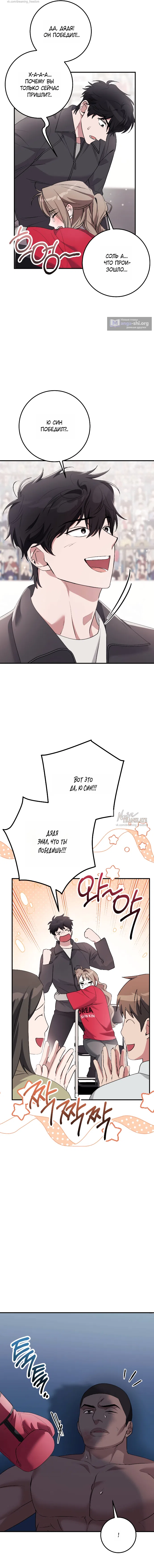 Страница 8 главы 45 манги Грязное клубничное молоко / Obsessed Strawberry Milk