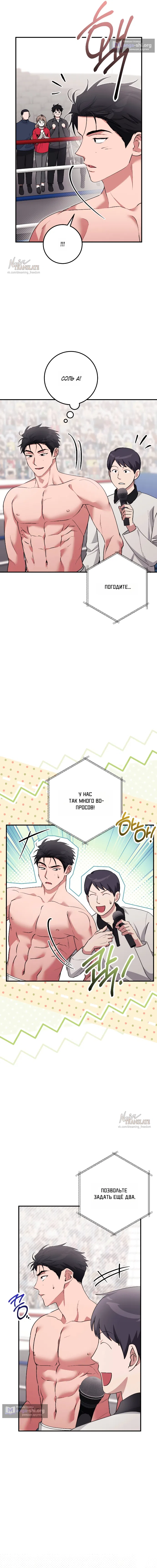 Страница 14 главы 45 манги Грязное клубничное молоко / Obsessed Strawberry Milk