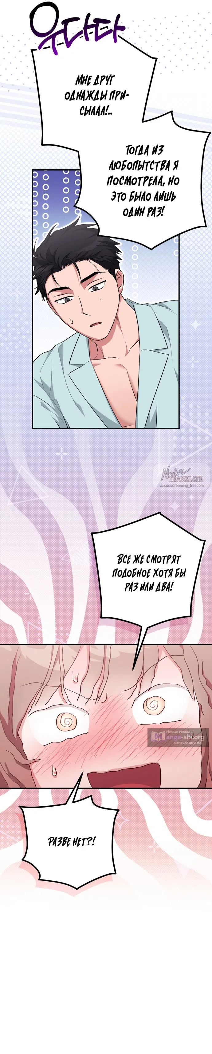 Страница 4 главы 40 манги Грязное клубничное молоко / Obsessed Strawberry Milk