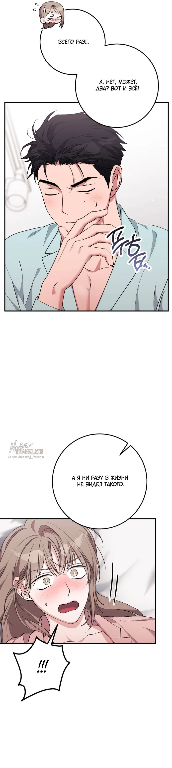 Страница 5 главы 40 манги Грязное клубничное молоко / Obsessed Strawberry Milk