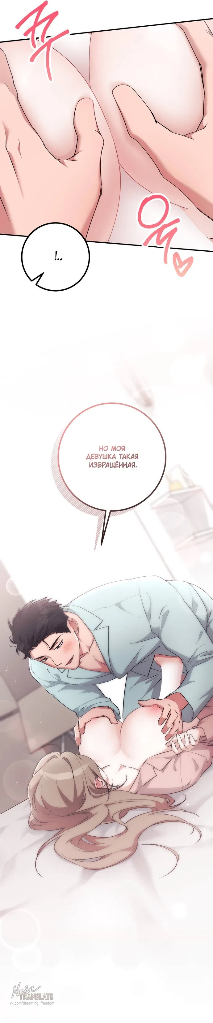 Страница 7 главы 40 манги Грязное клубничное молоко / Obsessed Strawberry Milk