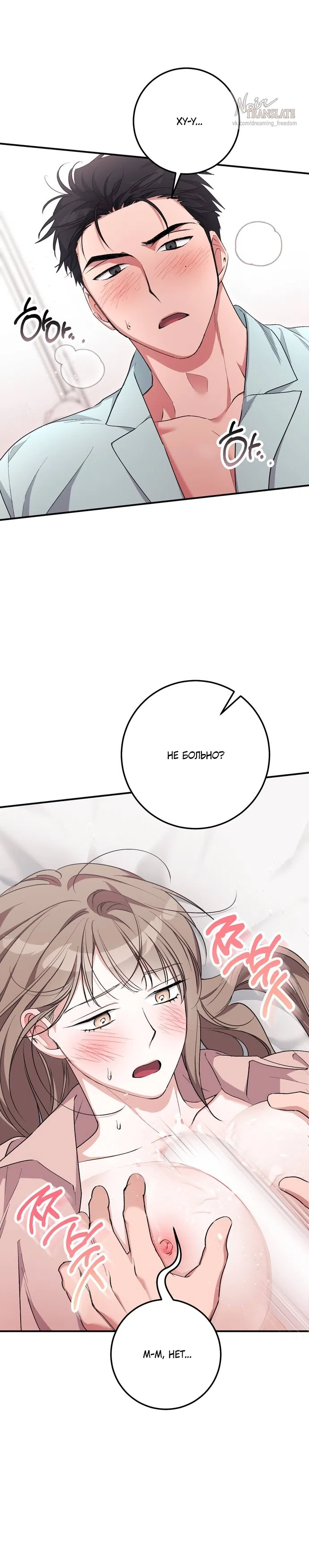 Страница 11 главы 40 манги Грязное клубничное молоко / Obsessed Strawberry Milk