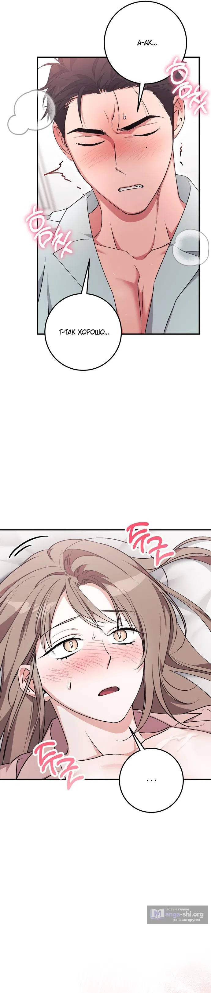 Страница 16 главы 40 манги Грязное клубничное молоко / Obsessed Strawberry Milk