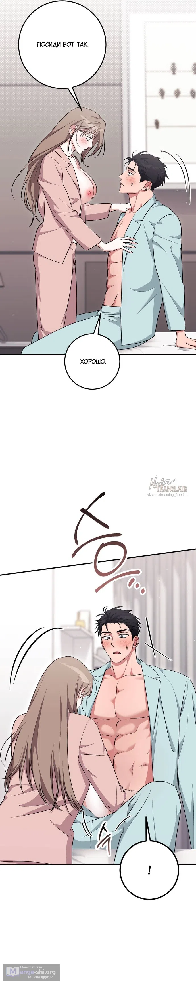 Страница 18 главы 40 манги Грязное клубничное молоко / Obsessed Strawberry Milk